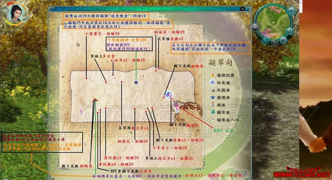 仙剑5前传明州、夏侯府、凝翠甸收集地图