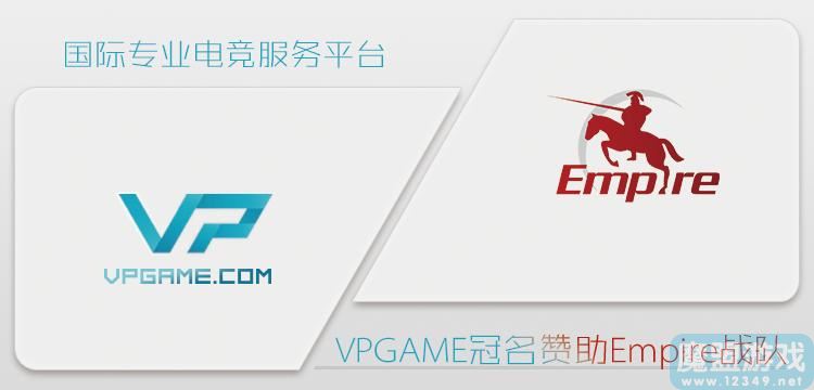 VPGAME成Empire冠名赞助商 达成合作意向