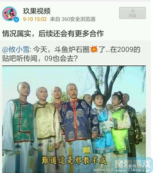 玖果官方微博承认:大酒神将到PandaTV直播