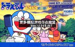 Doraemon Midori No Wakusei (è-֮ս)