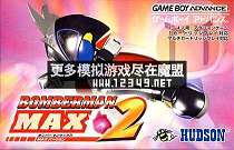 ը˼2-˼ (Bomberman Max 2-Max Version)