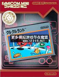 FCϷϵе12-԰ (Famicom Mini Vol 12-Clu Clu Land)