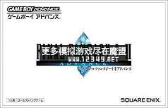 ջ12(Final Fantasy I-II Advance )