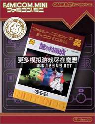 FCϷϵе22-֮ (Famicom Mini Vol 22 Nazo no Murasamejou)