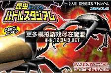 -ս(Konchu Monster Battle Stadium )