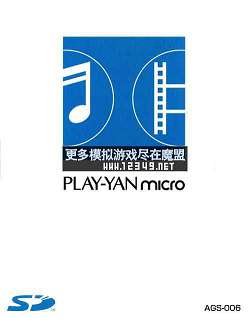 žMirco(Play-Yan Micro )