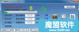 花季宝宝(合理控制孩子上网时间) 0.9 绿色版软件界面