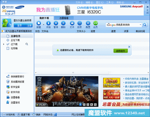 Ѹ(Thunder)5.9.8.1090ɫӰȲ