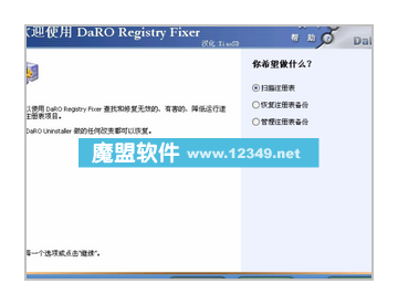 DaRORegistryFixer2006V2.0ǳеע޸ɫ