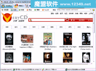 VeryCDeMule0.48aBuild0917��ʽ֧��Vista����ϵͳ���������ɫ�ȶ���