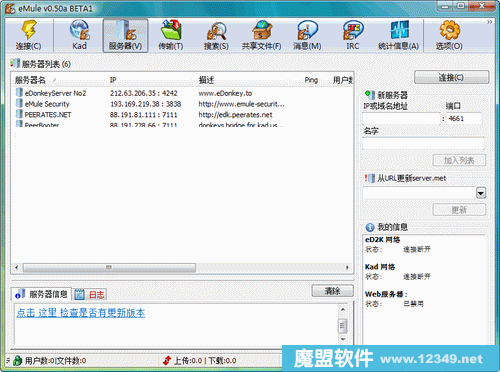 eMule0.50aBeta1ɫغͷԴ