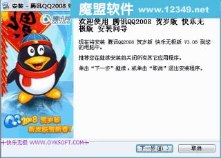 ѶQQ2008IIBeta1޼3.25