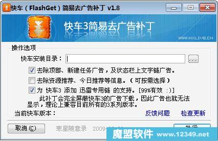쳵(FlashGet)3.0ȥ油V1.8ɫȥ