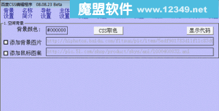 �ٶ�CSS�༭����08.10.03Final��ɫ��