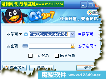 腾讯QQ2007Beta3珊瑚虫版5.0b支持拦截迷你