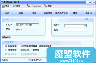 ������(Netman)V5.34��ɫ�泬������ȫԶ�̿������