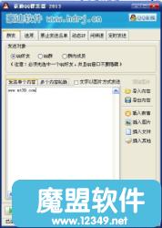 【豪迪QQ群发器 2013】绿色完美破解版 去尾