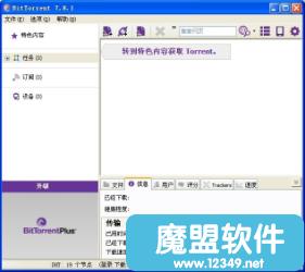 BitTorrent(bt) V7.8.1 Build 29989 ɫѰ